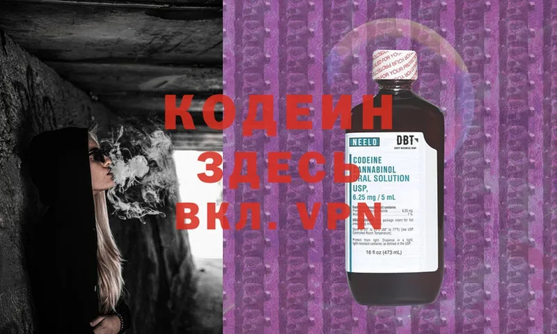 Codein Purple Drank  наркота  Северск 